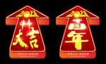 牛年大吉