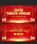年会舞台背景年会舞台