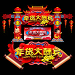 年货门楼