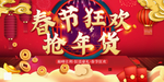 抢年货海报