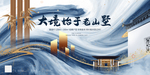 房地产海报