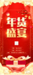 抢年货易拉宝