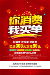你消费我买单