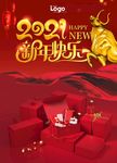 2021新年海报