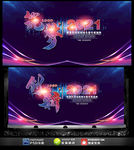 2021企业年会展板舞台背景板