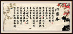 书法字画