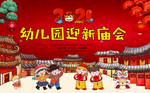 2021 幼儿园迎新庙会