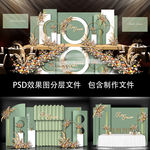 白绿色撞色风高端婚礼