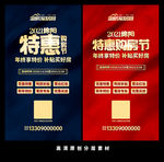 2021新年特惠购房节