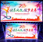 元旦晚会