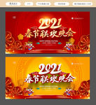 2021春节联欢晚会
