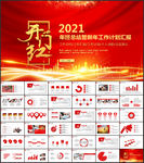 新年计划年终总结述职报告PPT