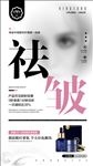 祛眼纹专业品牌海报