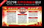 2021元旦宣传栏