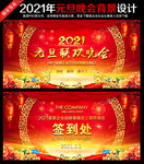 2021元旦背景元旦晚会背景