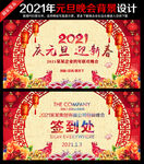 元旦元旦背景元旦展板元旦