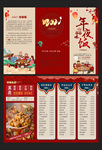 A3春节菜单