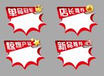 店长推荐标签