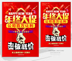 年终大促