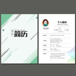 个人简历