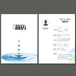 个人简历