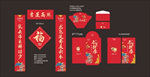 新年 牛年红包 春联