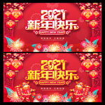 新年快乐 新年海报