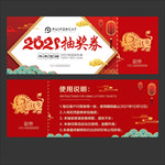 抽奖劵