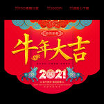 春节吊旗 新年吊旗 牛年吊旗