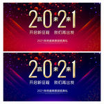 2021年会 年会背景 年会