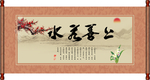 上善若水