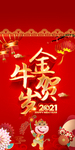 2021牛年海报