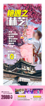 西藏林芝旅游海报