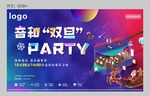 双旦音乐活动画面