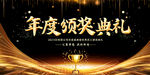 年会颁奖典礼