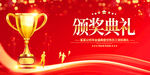 颁奖典礼