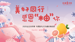 地产暖场柚子活动