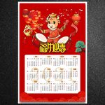 牛年年历