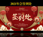 2021签到处