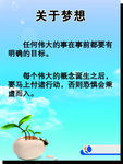 关于梦想