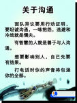 关于沟通