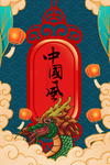 中国年 中国风