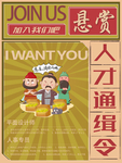 企业公司招聘人才海报招聘员工