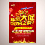 年终大促收官之战促销活动