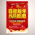 喜迎新年