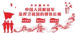 军队文化墙