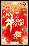 2021新年元旦海报