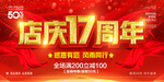 店庆17周年