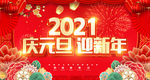 元旦