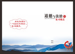 道德与法治封面